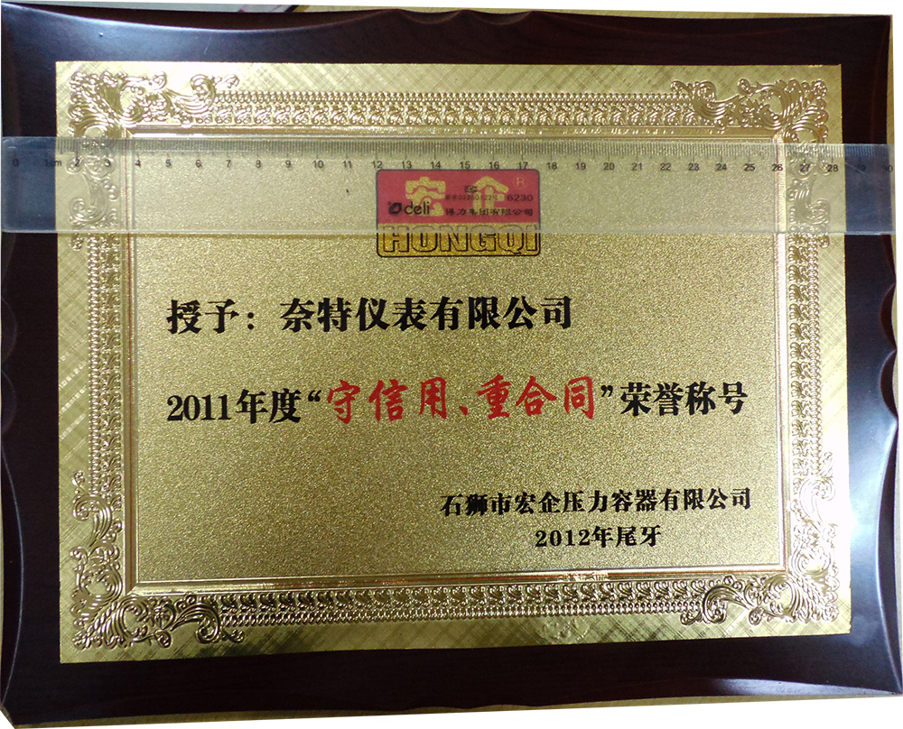 “守信用，重合同”稱呼